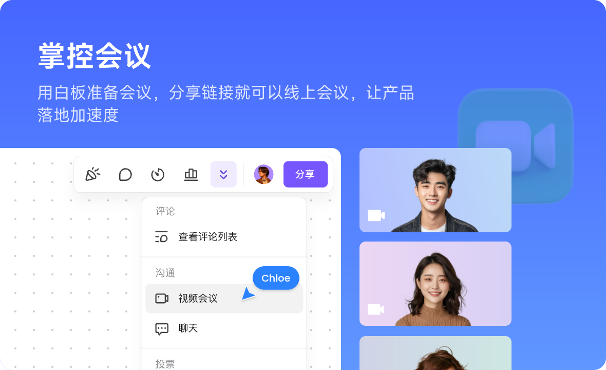 白板使用场景 4