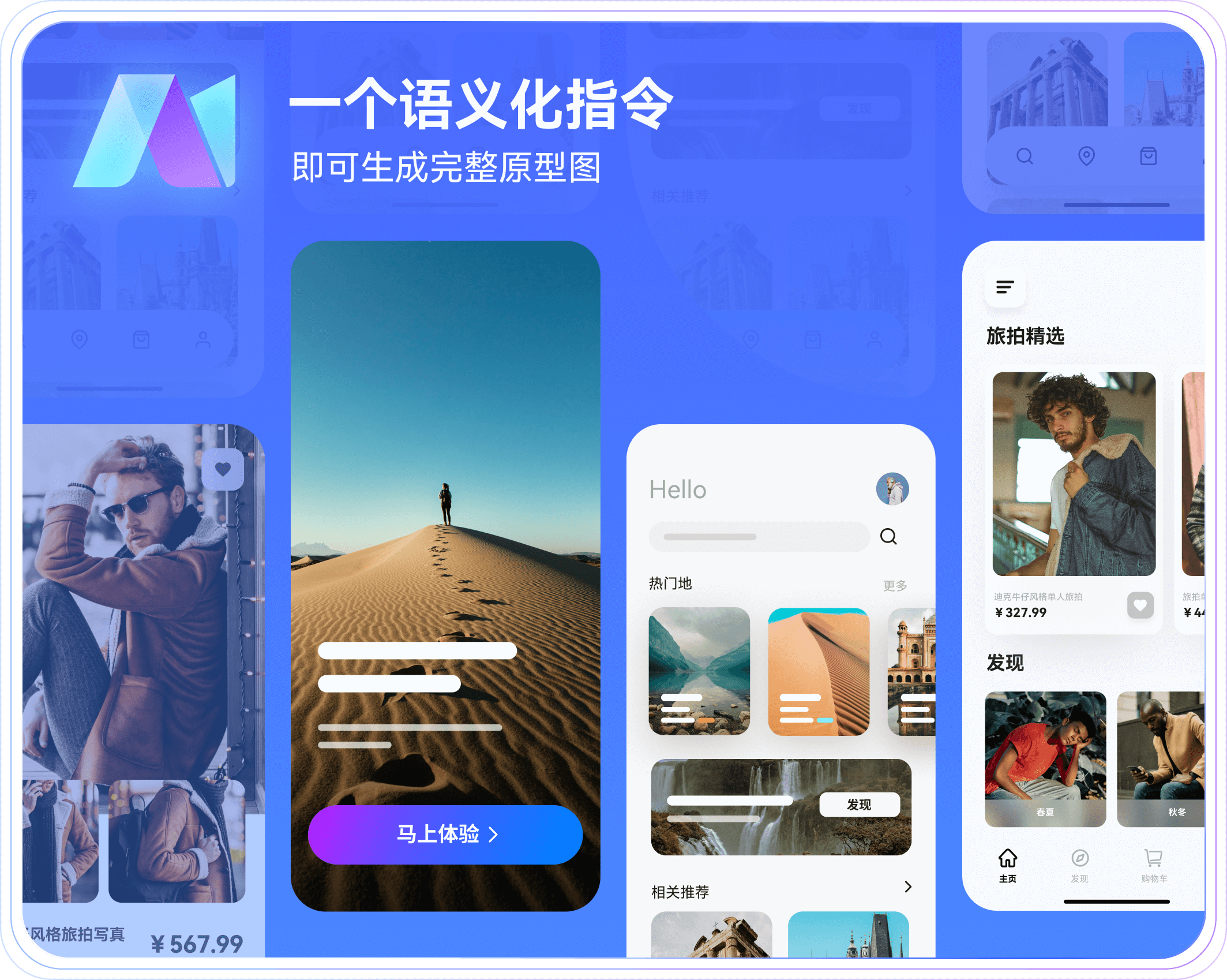 AI 生成原型图