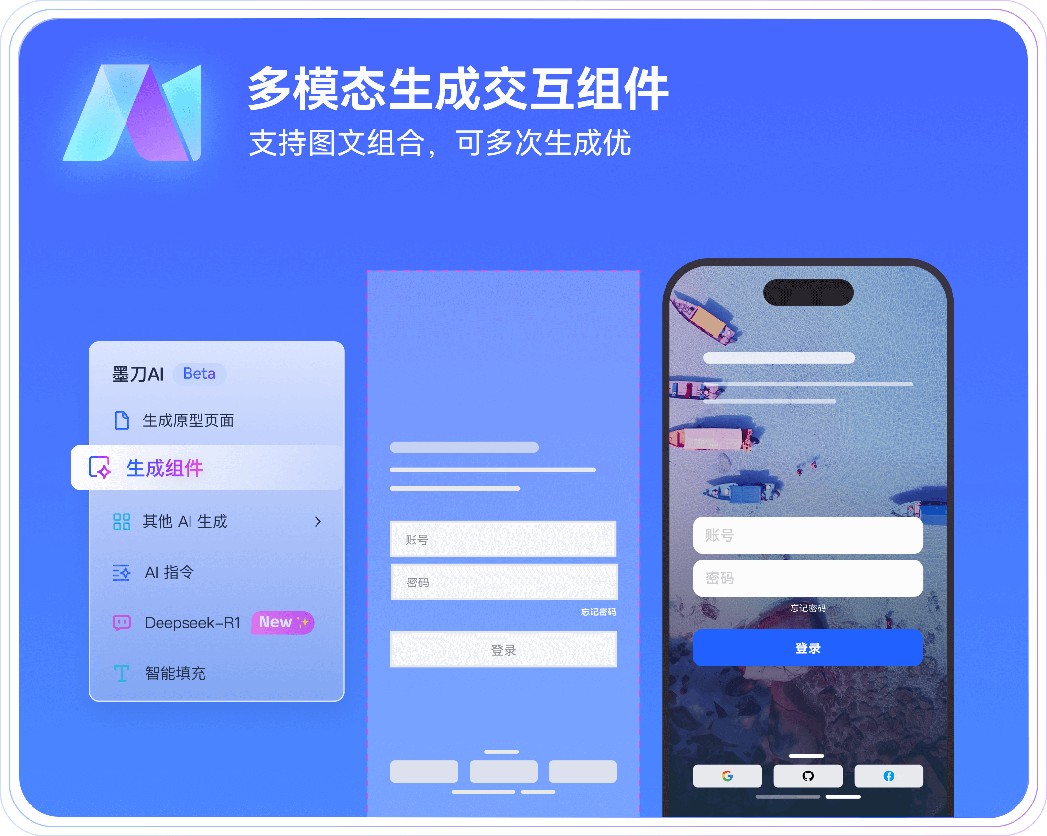 AI 生成交互组件