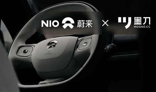 蔚来汽车：用墨刀聚焦设计中台，加速创造价值