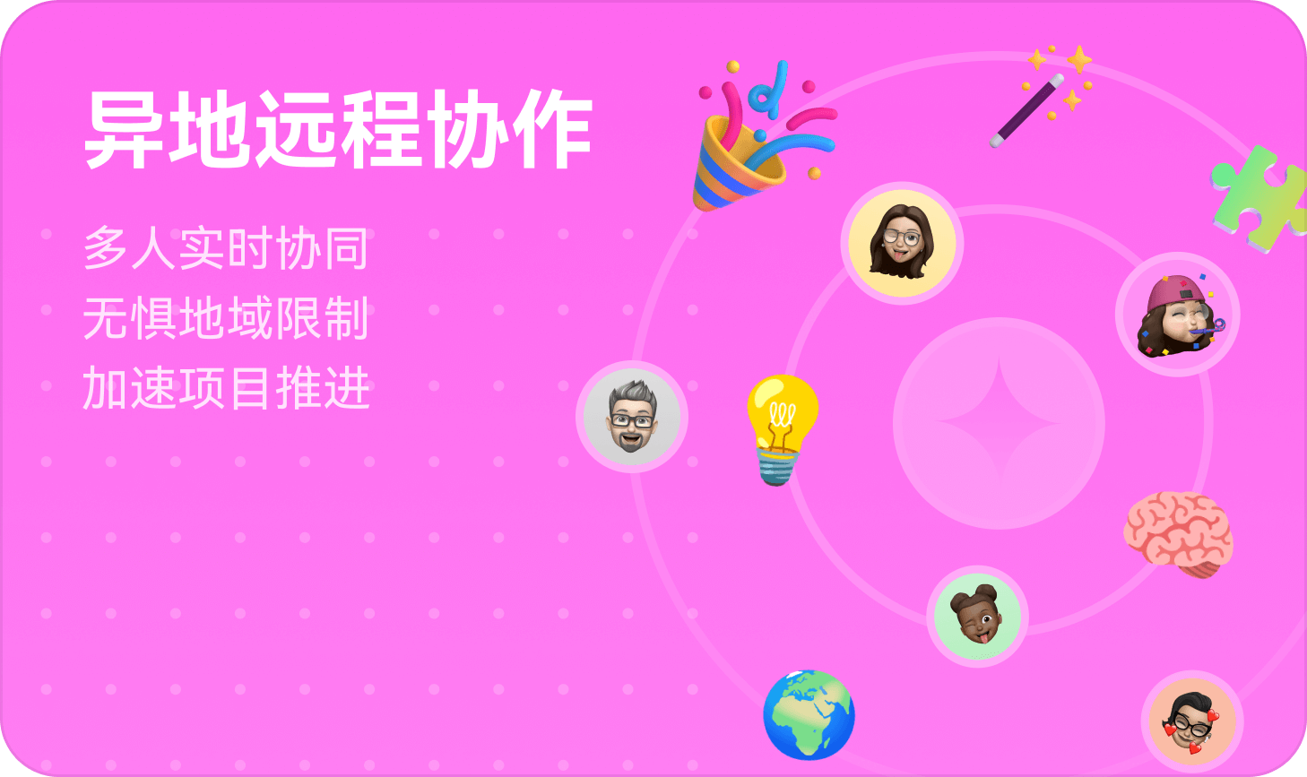 多人实时在线协作