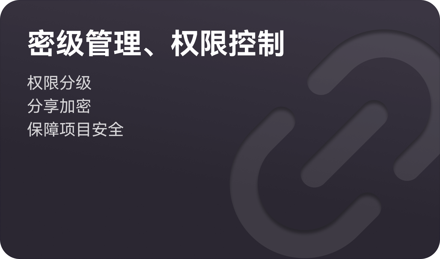 多级权限控制