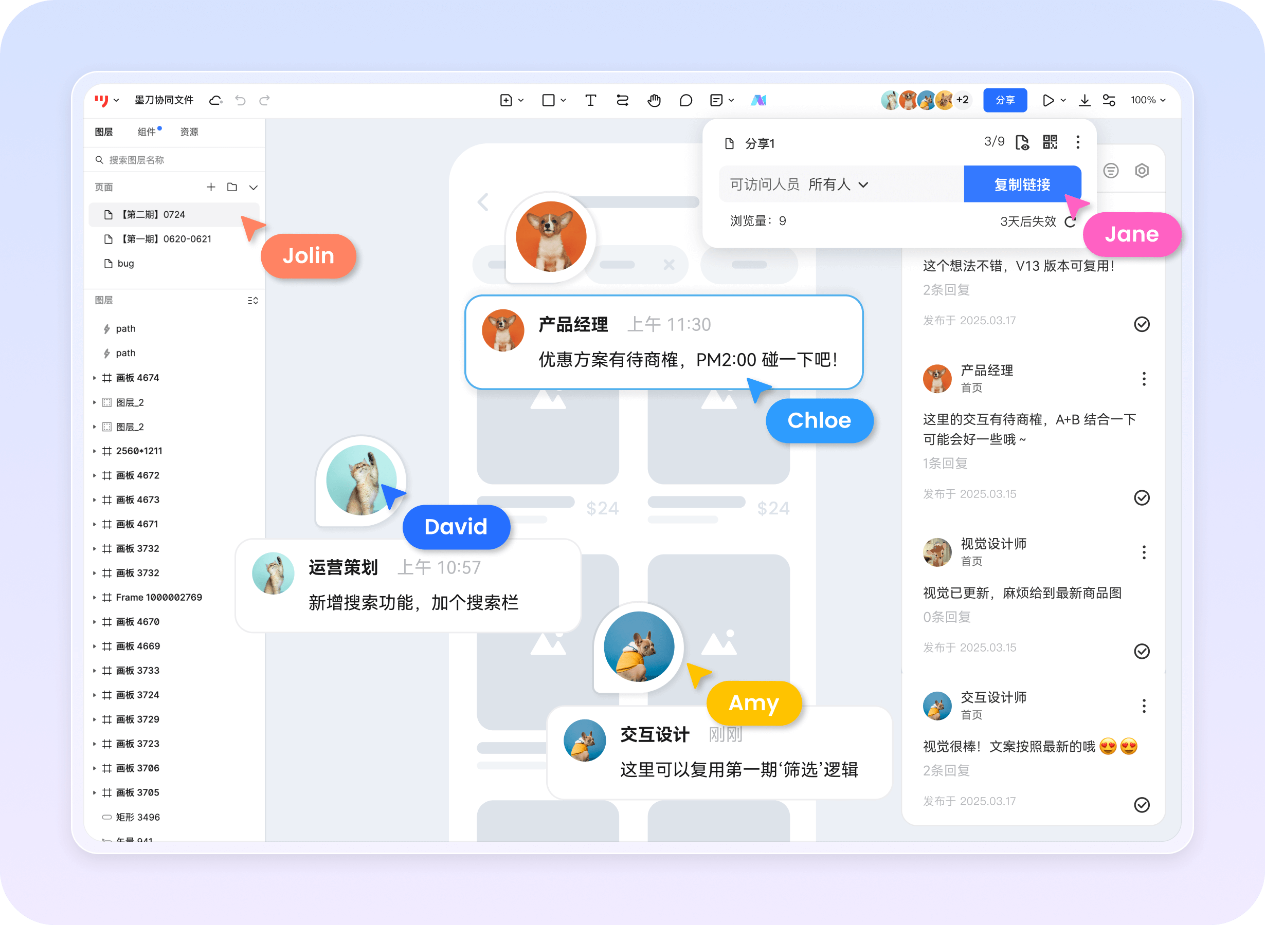 团队在线协作