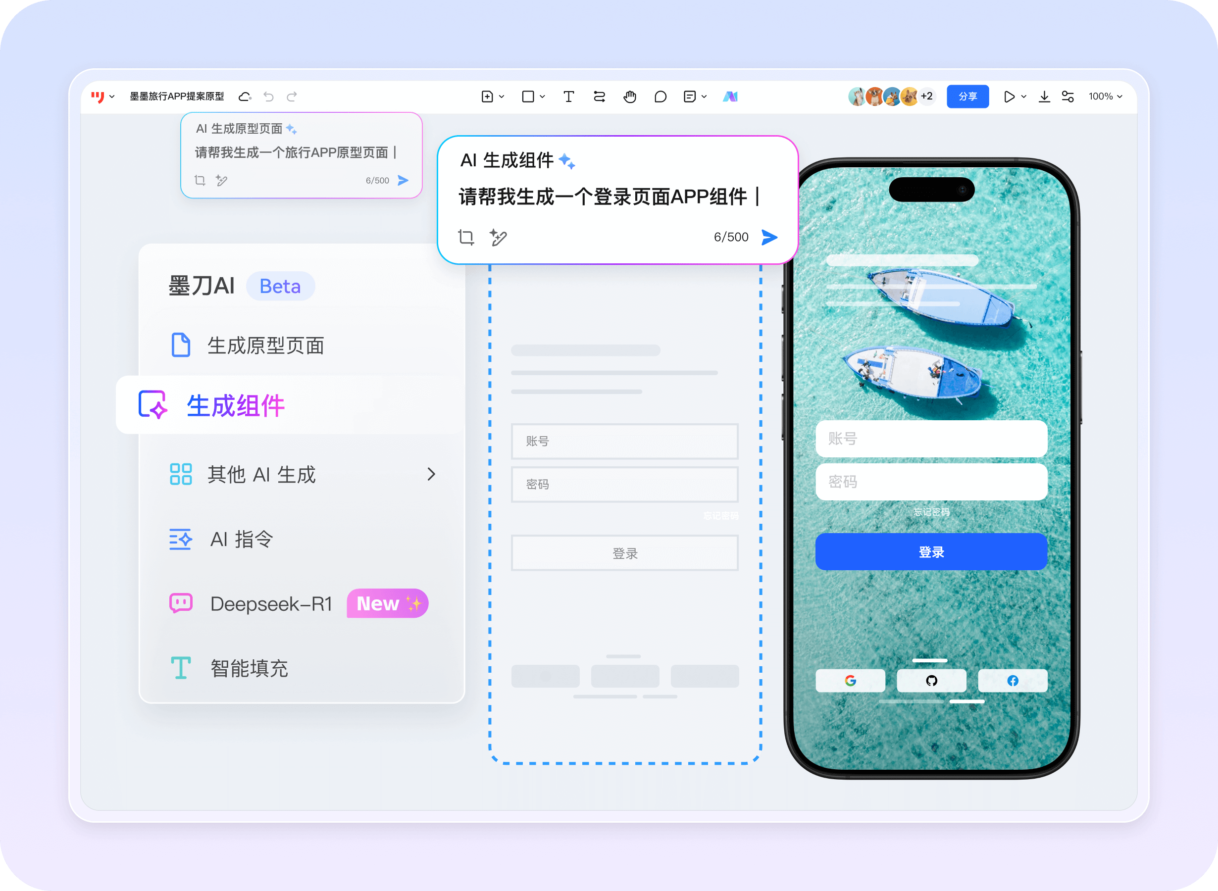 AI 助力原型设计