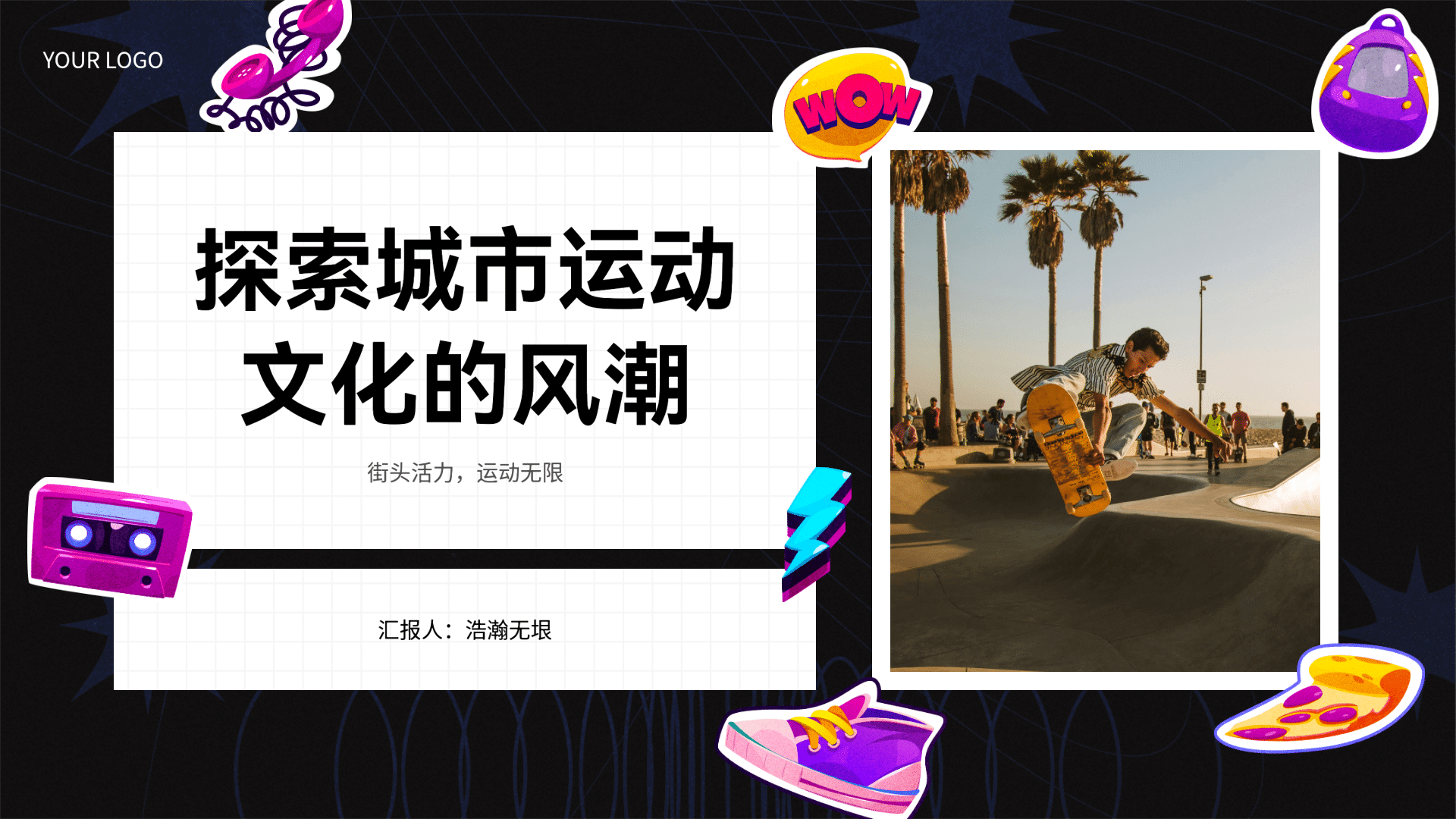 季度财务分析与工作汇报