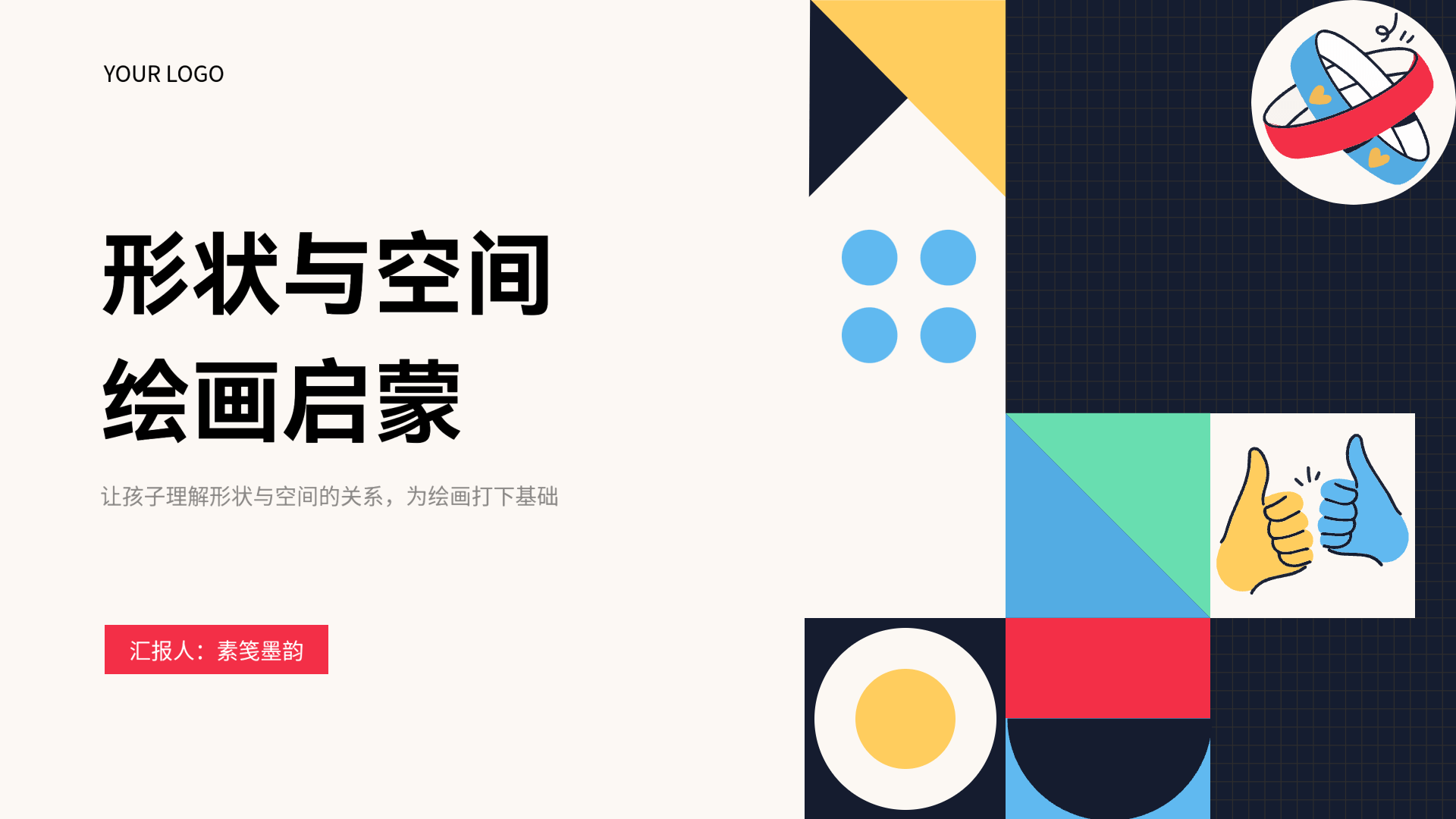 PPT 模板示例