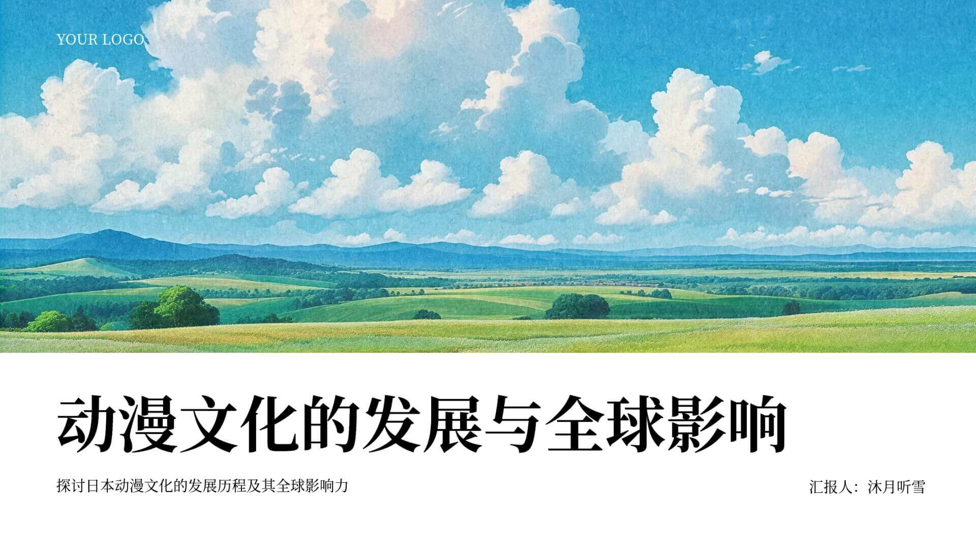 PPT 模板示例