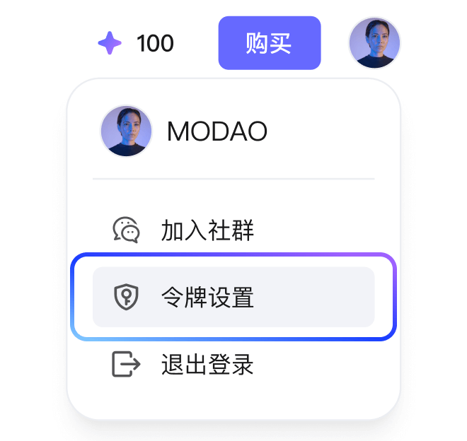 从墨刀 AI 头像菜单进入令牌设置