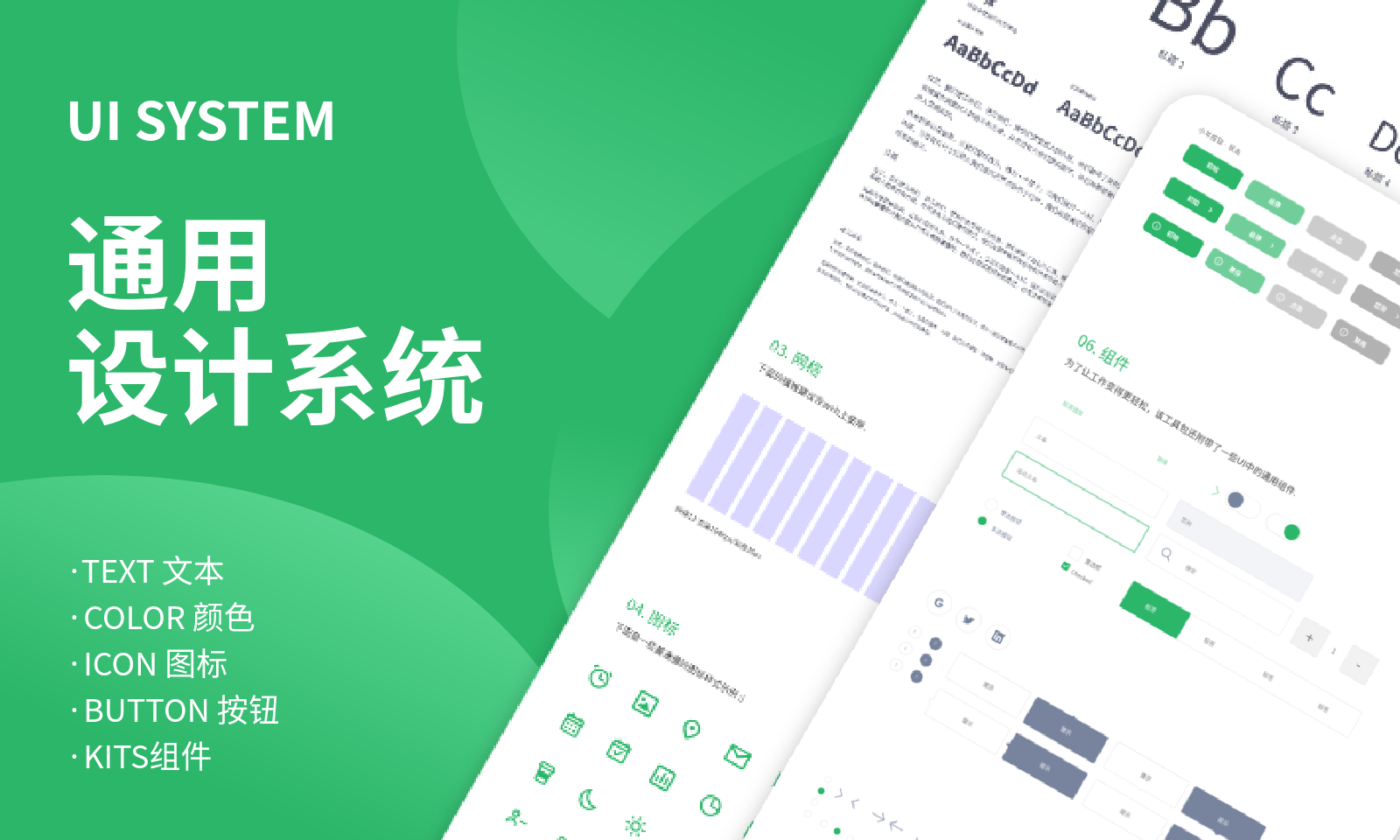 通用类型设计组件集