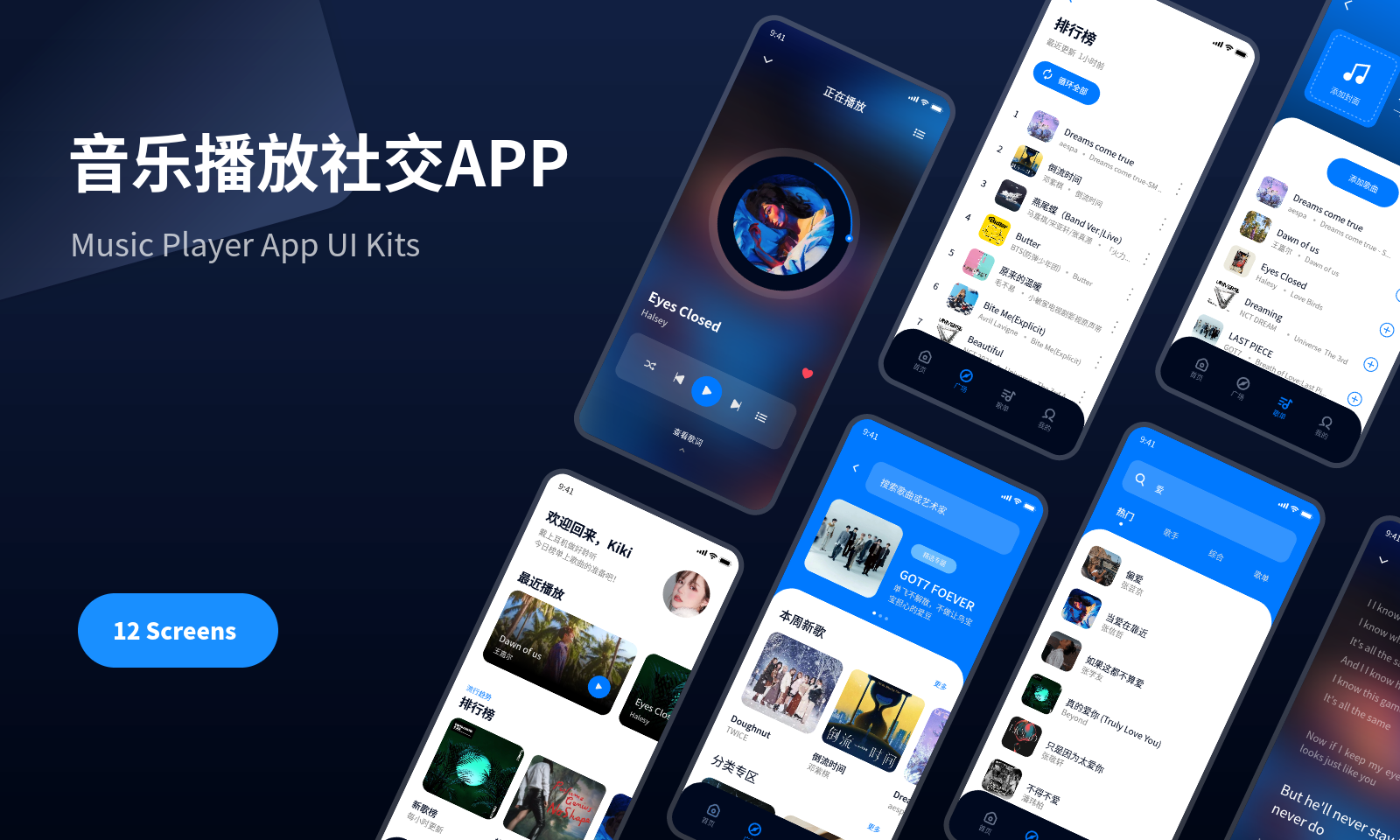 音乐类 APP 界面设计