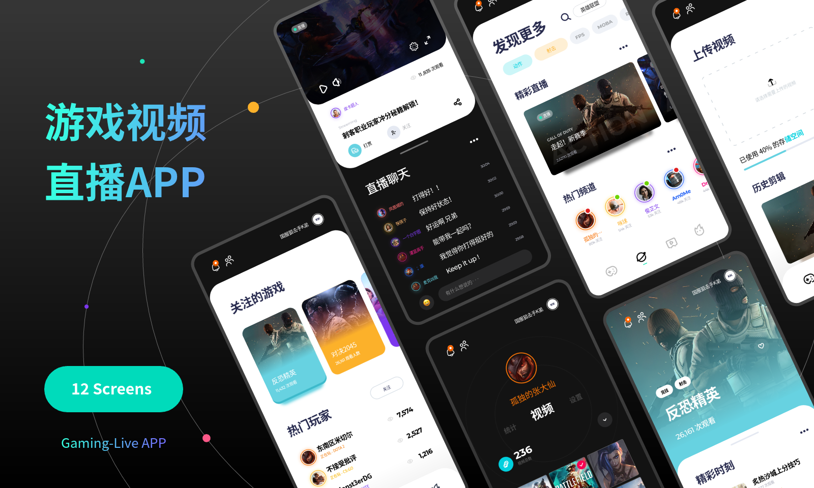 游戏直播 APP 界面设计