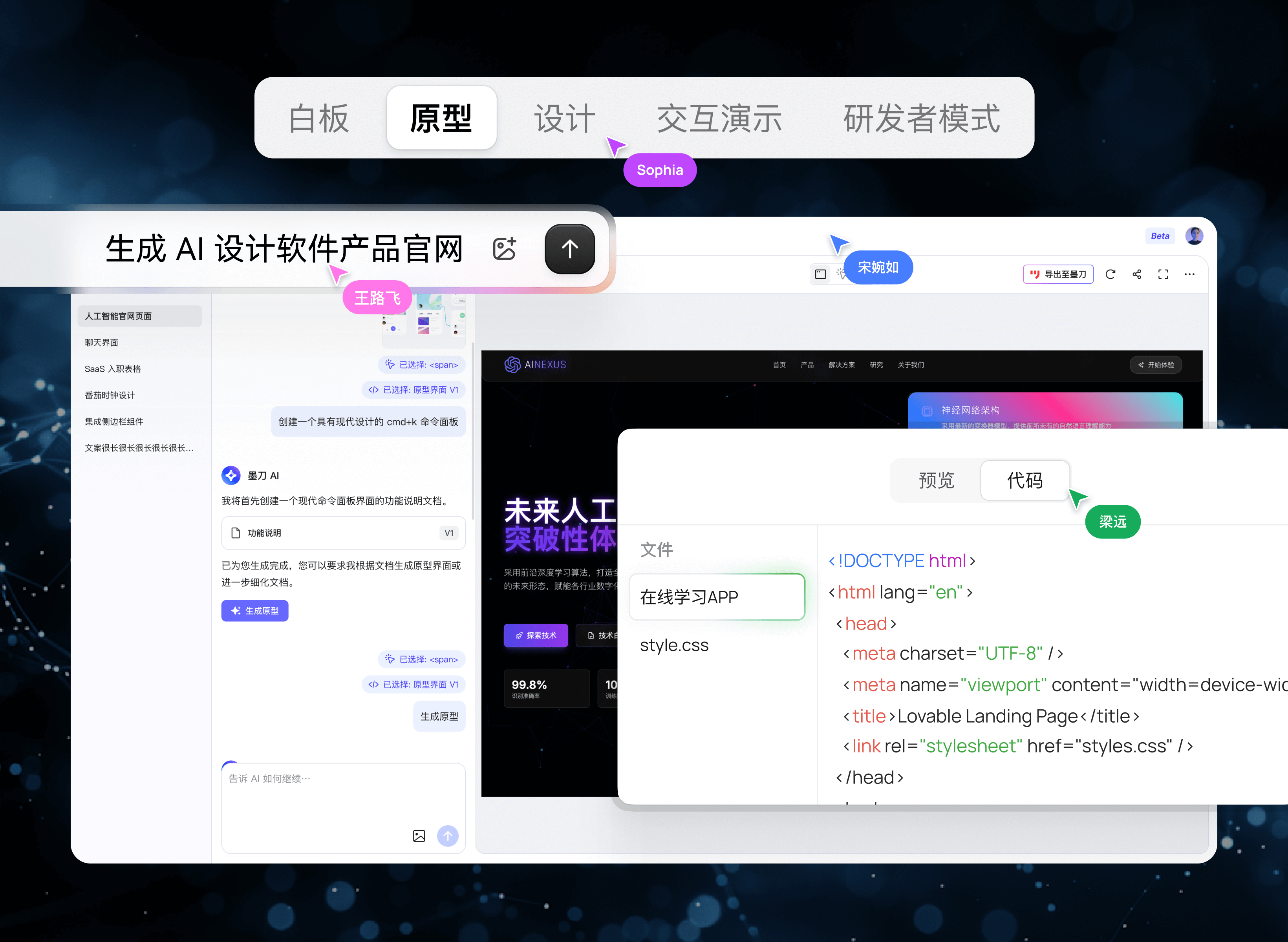 墨刀 AI 能力