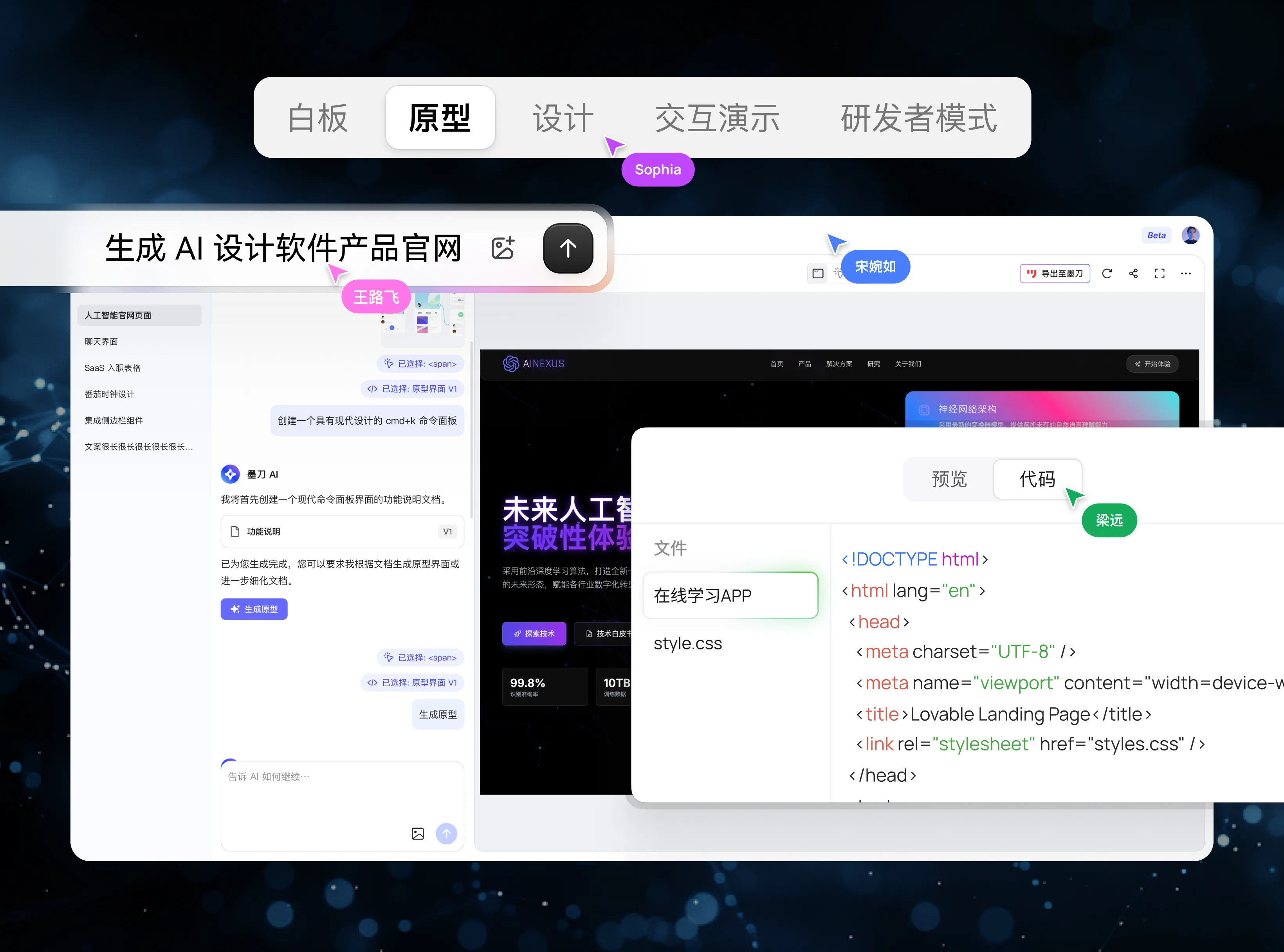 墨刀 AI 能力
