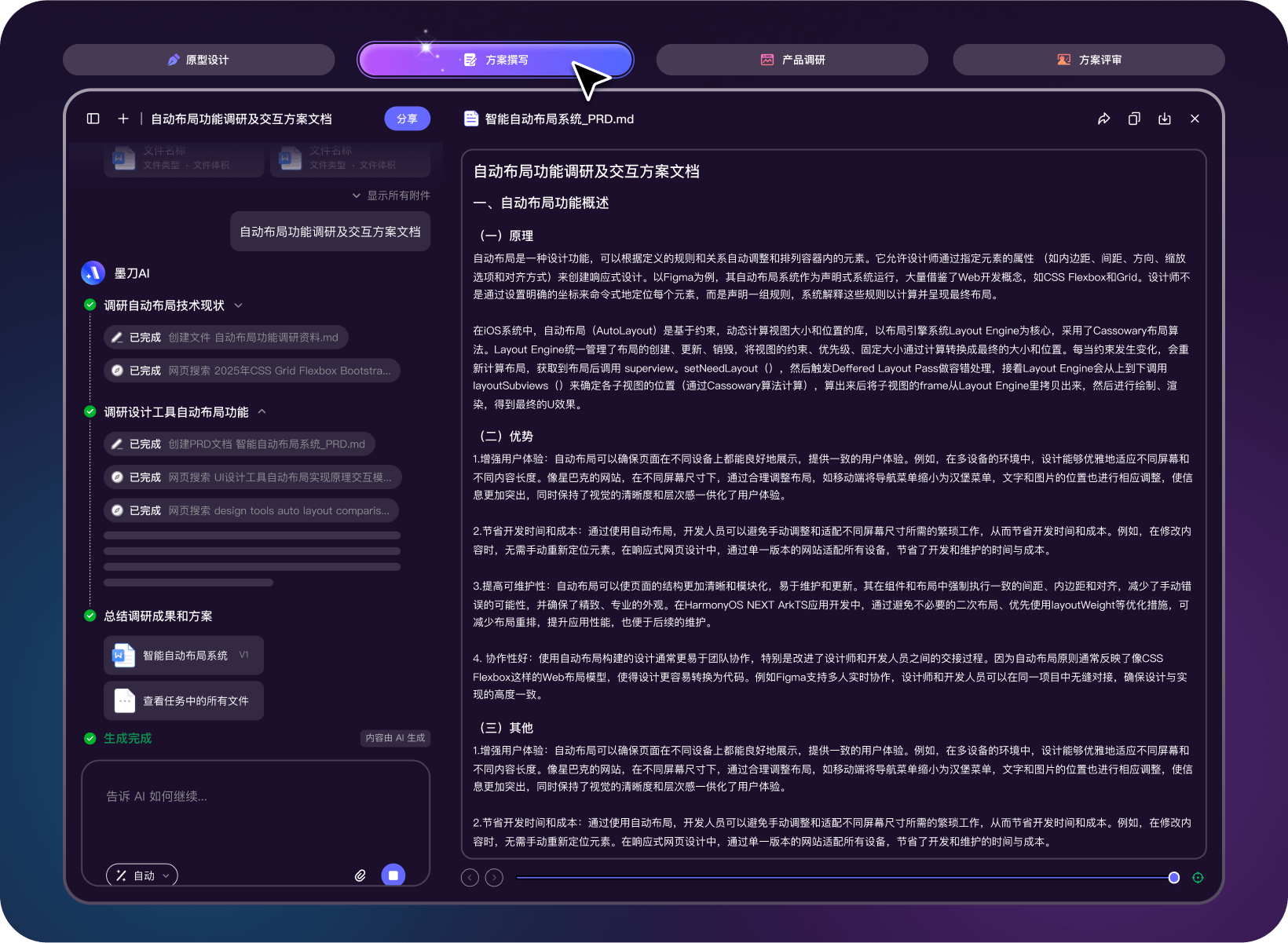 方案撰写