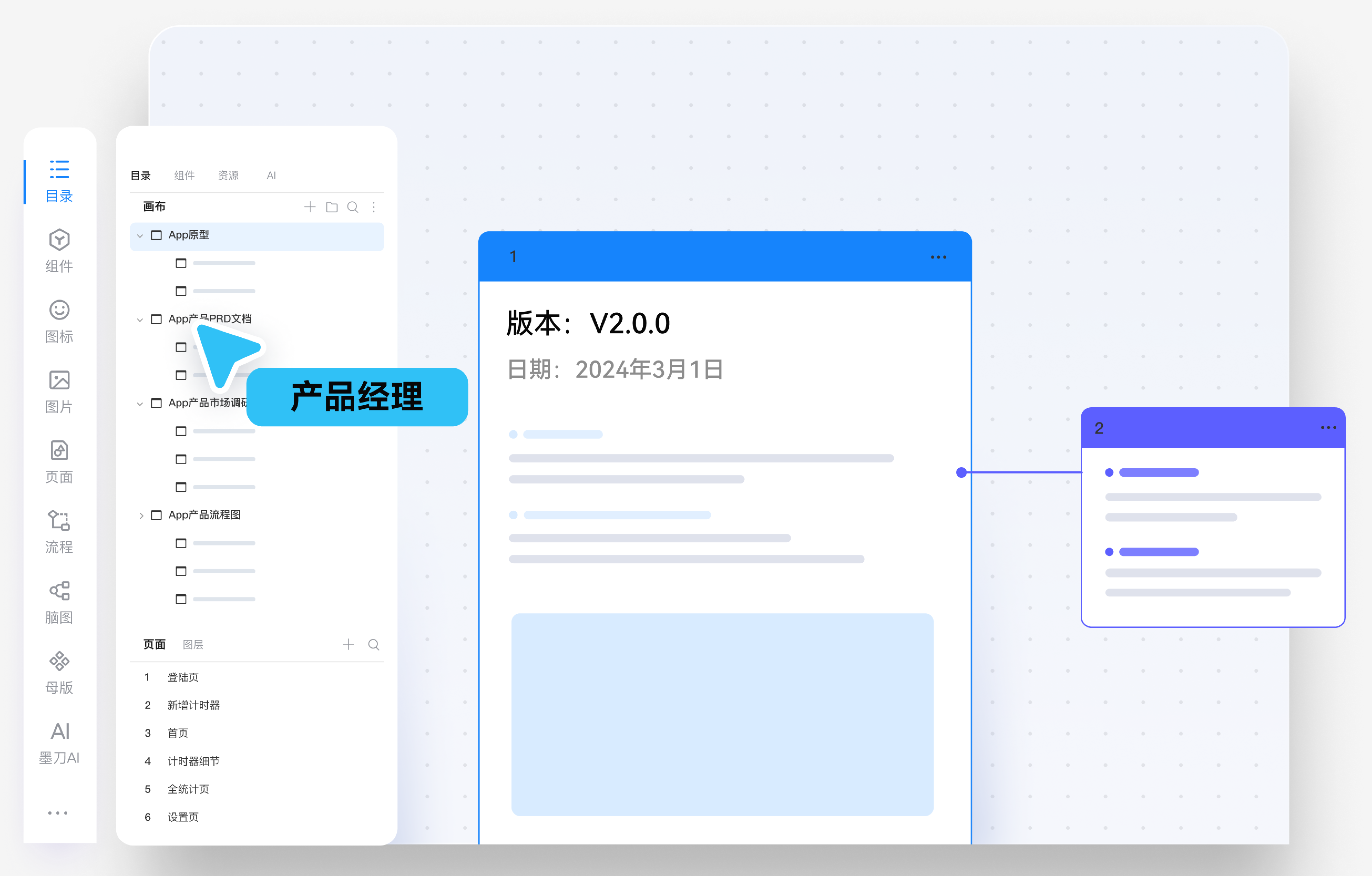 墨刀赋能跨部协作，交付速度进入 2.0 时代